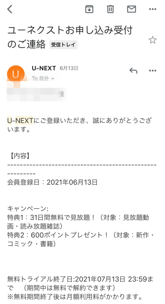 U-NEXT無料トライアル4