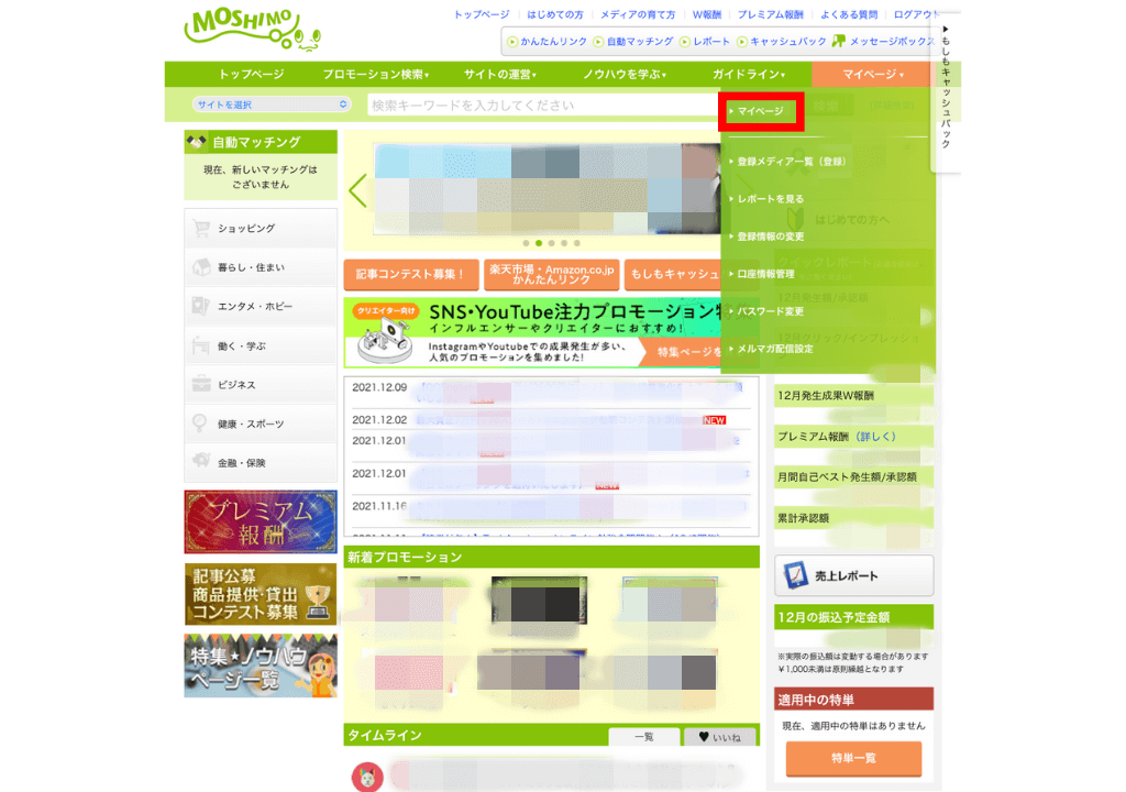 もしもアフィリエイトの登録方法と使い方を紹介！8